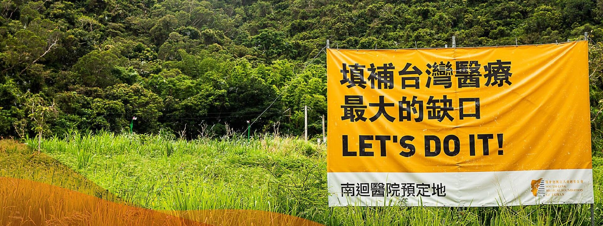 填補醫療最大的缺口