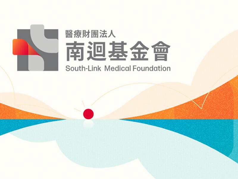 醫療財團法人南迴基金會